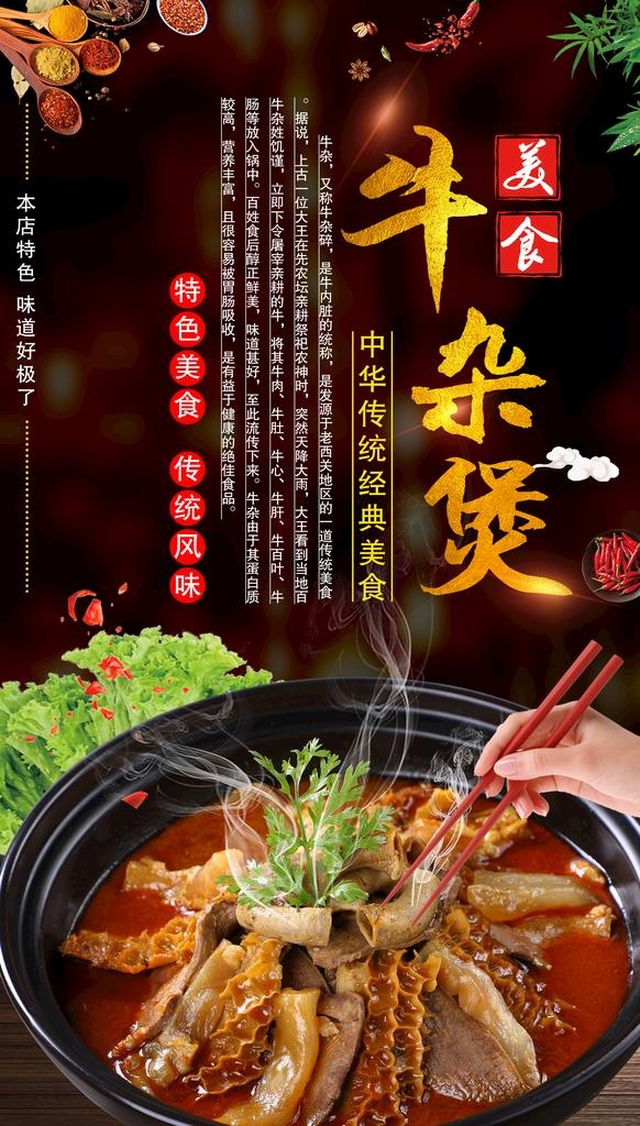 牛杂煲图片(3000x5000)psd模版下载