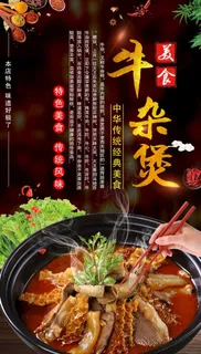 牛杂煲图片