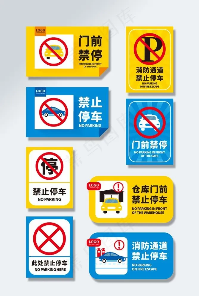 停车场禁止停车标识VI图片ai矢量模版下载