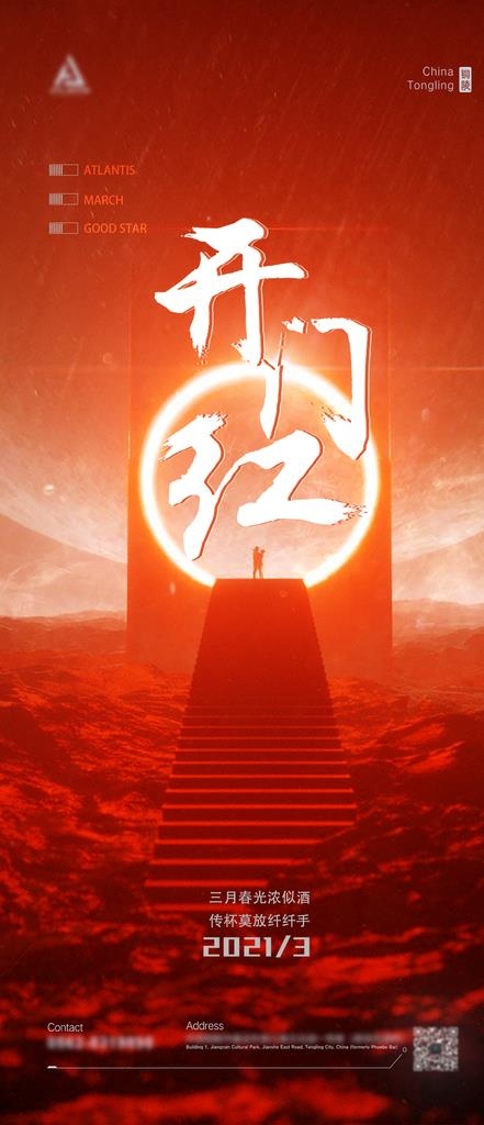 开门红海报图片(1125x2436)psd模版下载