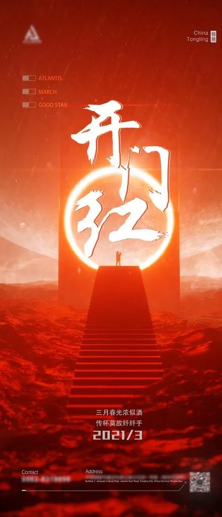 开门红海报图片(1125x2436)psd模版下载