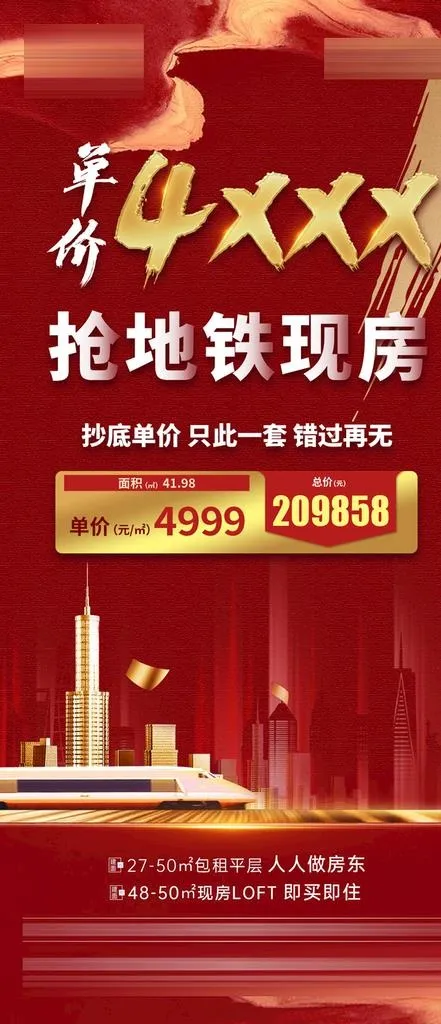 地产特价房海报图片psd模版下载