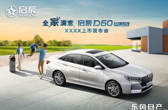 启辰D60 PULS图片psd模版下载