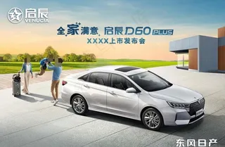 启辰D60 PULS图片