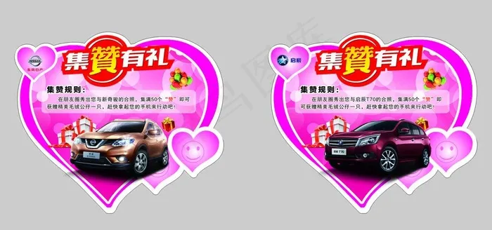 集赞有礼图片cdr矢量模版下载