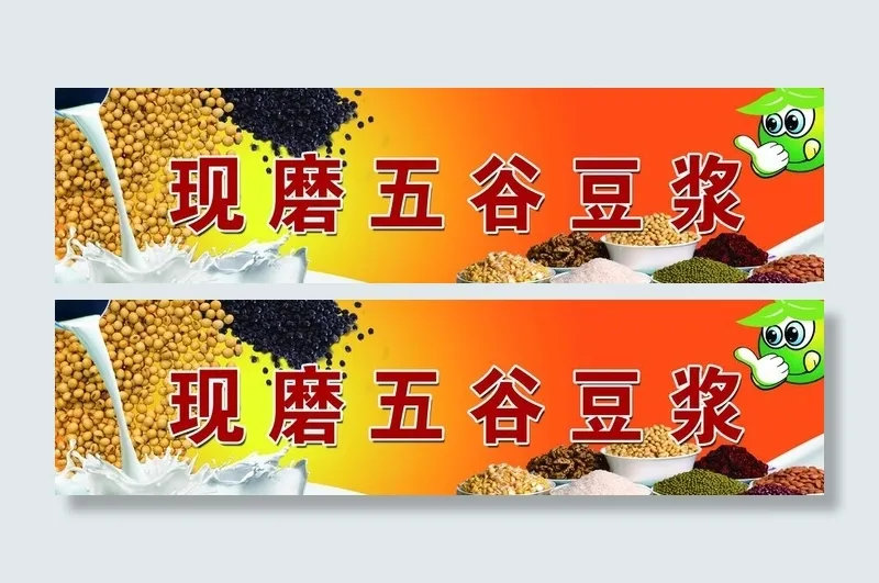 五谷豆浆图片