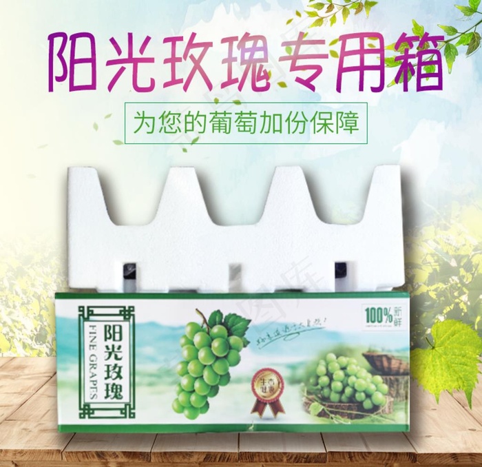 阳光玫瑰专用箱主图图片