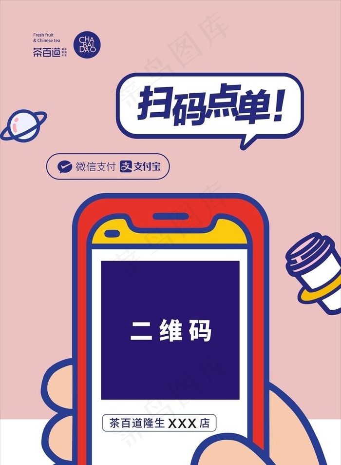 茶百道 扫码点餐图片cdr矢量模版下载