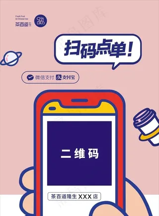 茶百道 扫码点餐图片