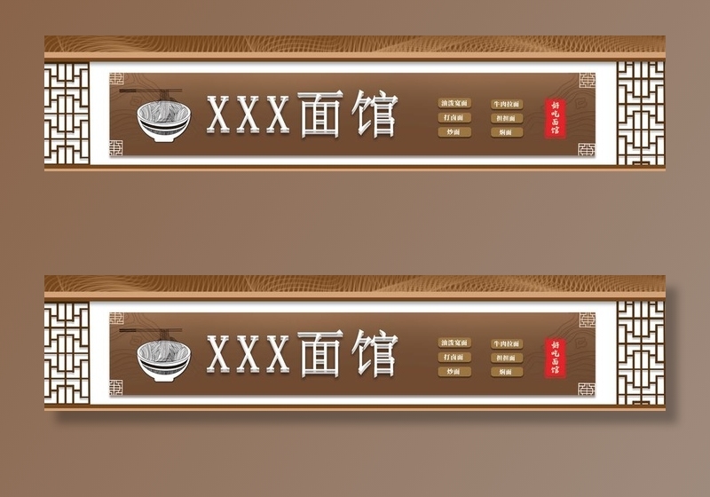面馆门头图片
