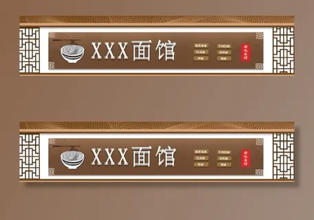 面馆门头图片