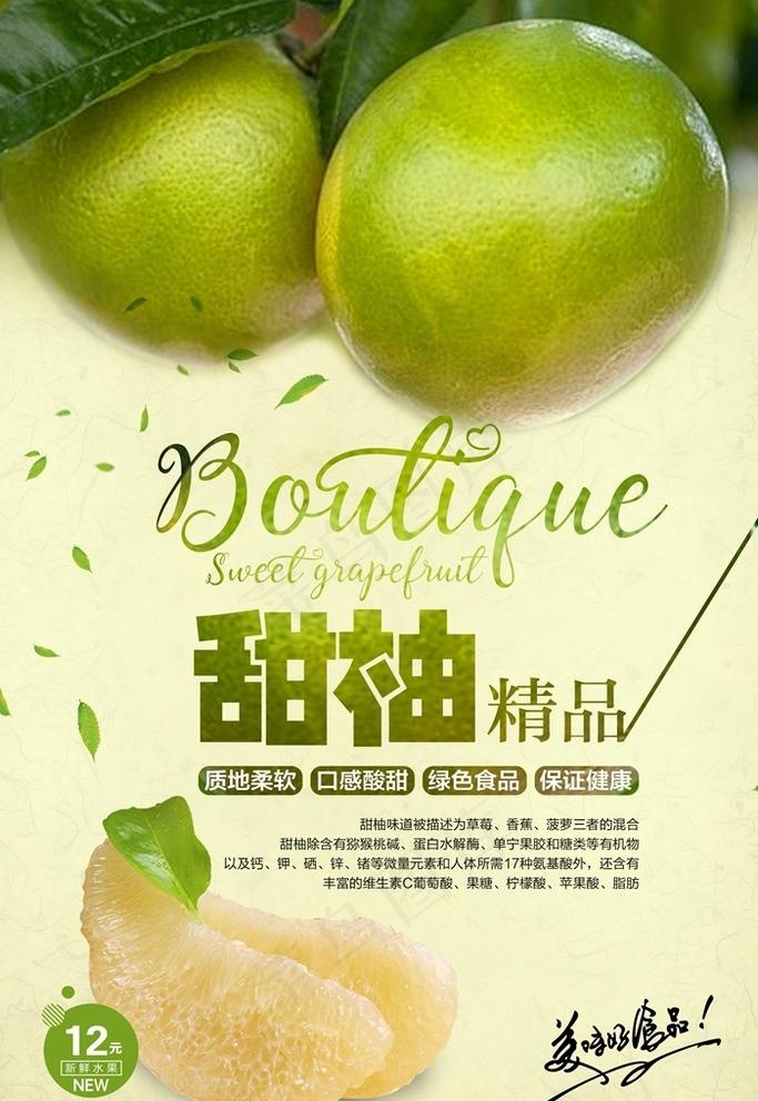 甜柚图片(2362x3543)psd模版下载