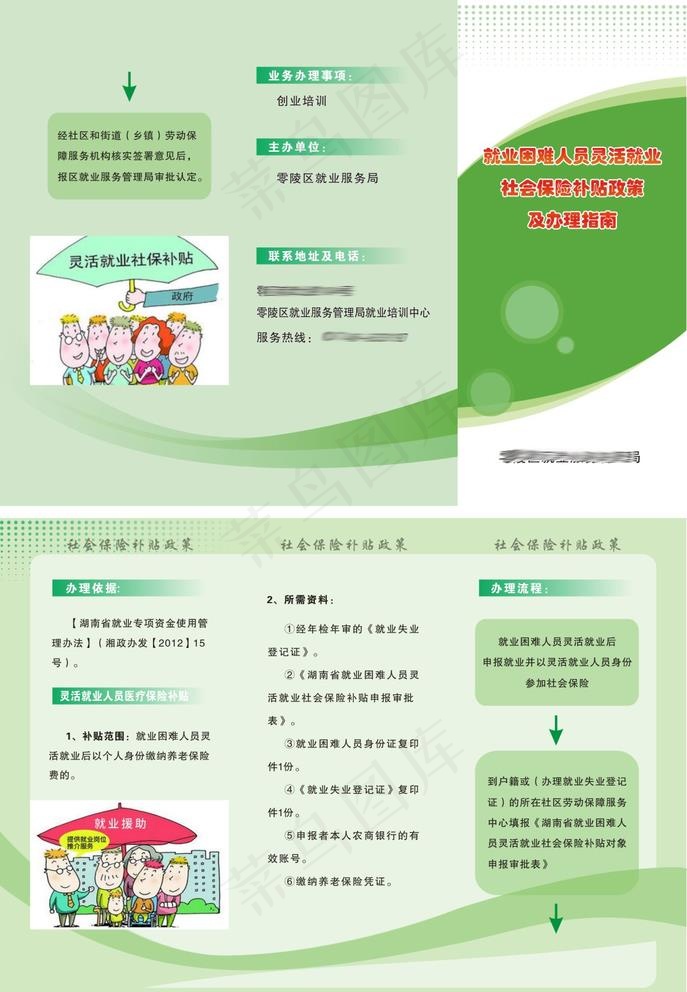 社会保险补贴政策及办理指南图片