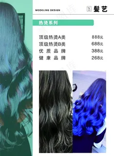 发店价目表 美发价目表 理发价图片