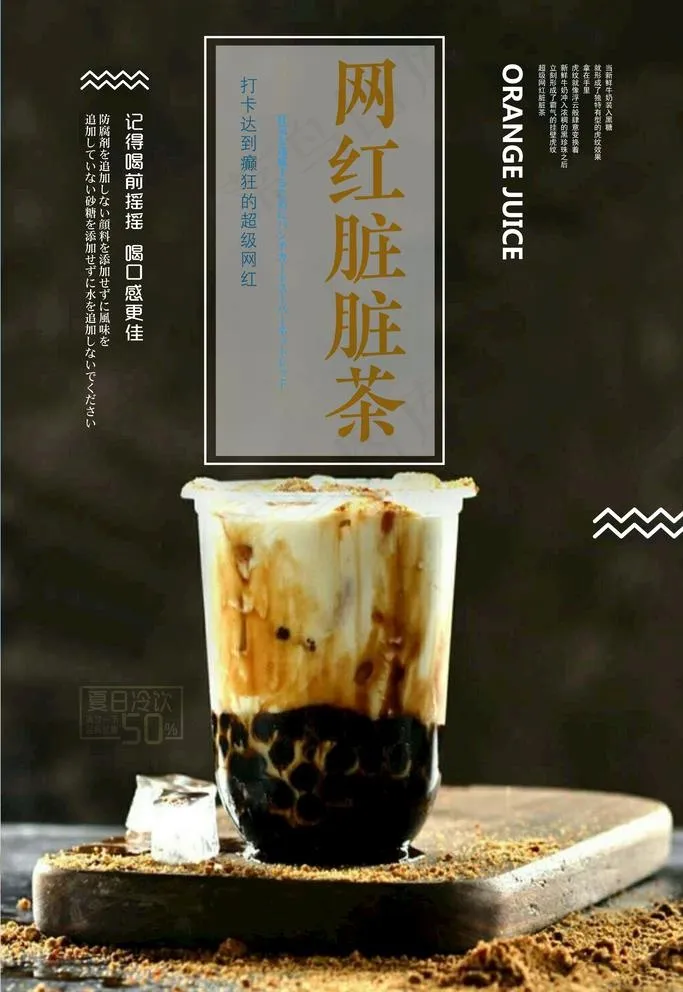 脏脏茶图片(3543x5315)psd模版下载