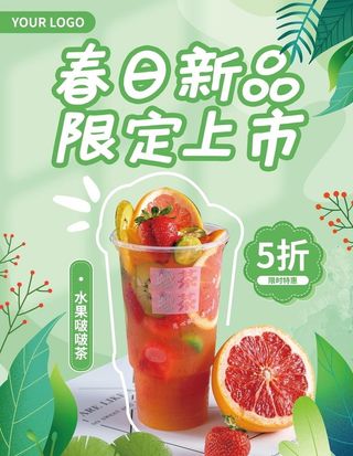 草莓奶茶海报图片