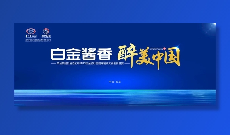 酒会背景图片