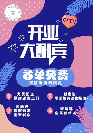 开业大酬宾图片