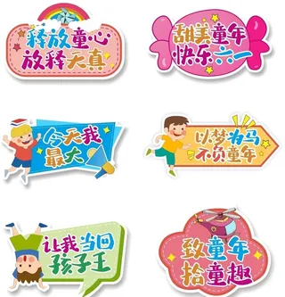 六一儿童节手举牌图片