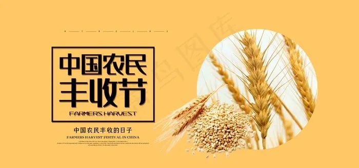 丰收节图片(7087x3543)psd模版下载