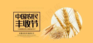 丰收节图片