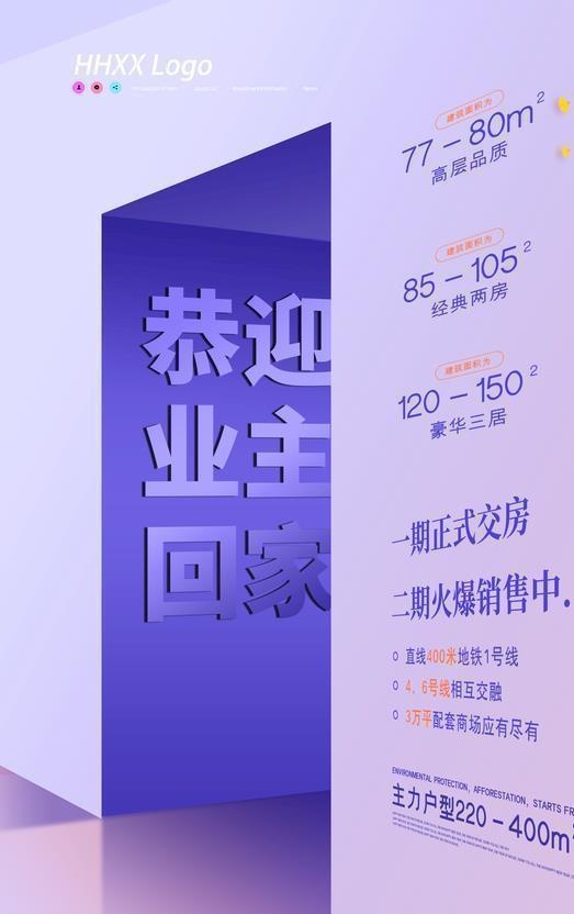 欢迎回家图片(3543x5315)psd模版下载