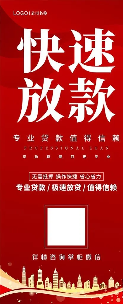 贷款展架 易拉宝图片cdr矢量模版下载