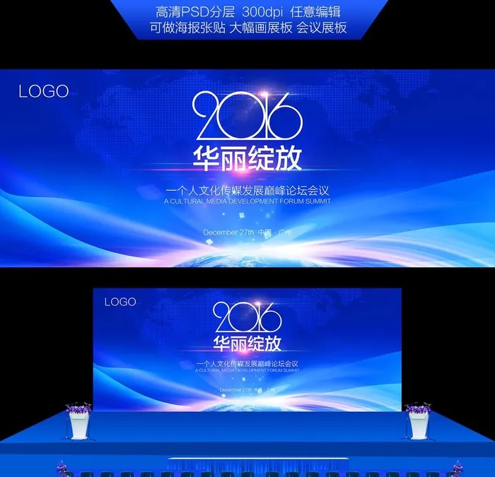 时尚商务会议图片(5500x2200)psd模版下载