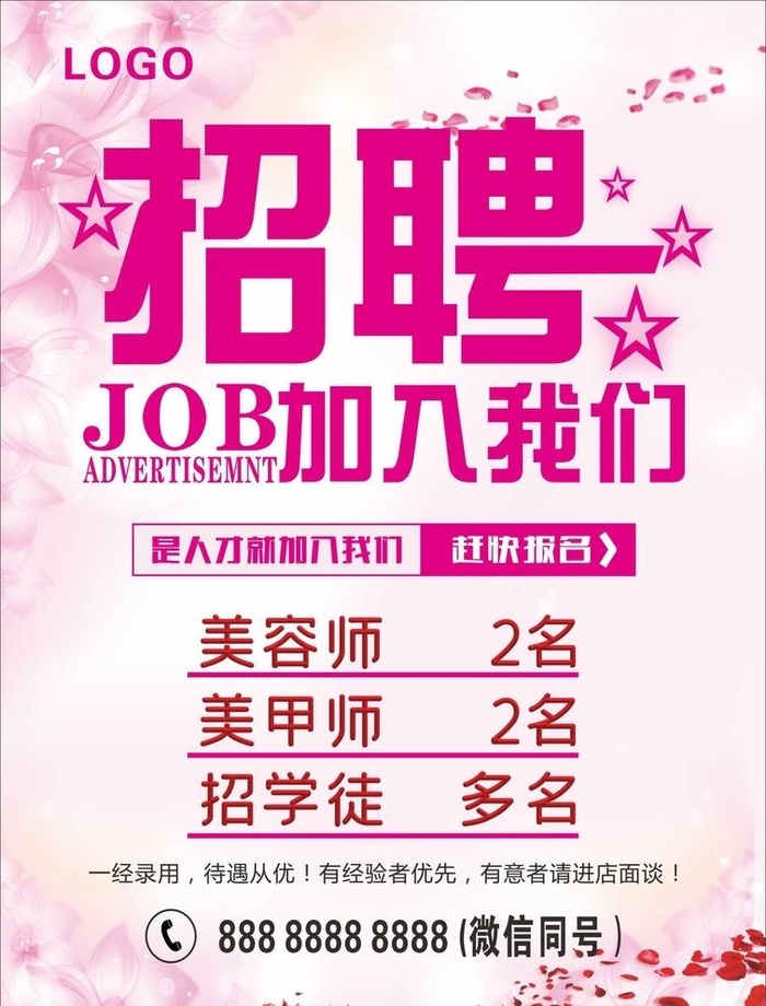 招聘图片cdr矢量模版下载