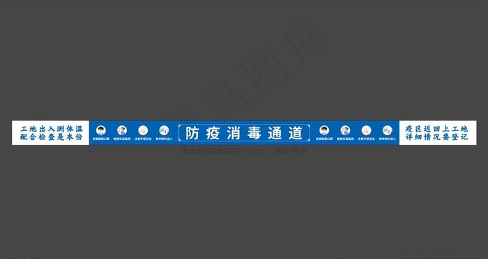 防疫消毒通道图片
