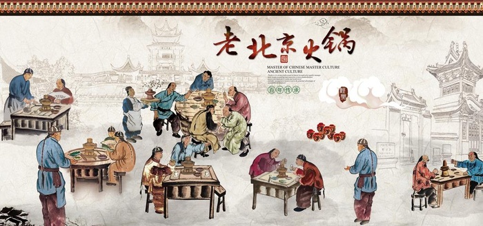 老北京火锅图片
