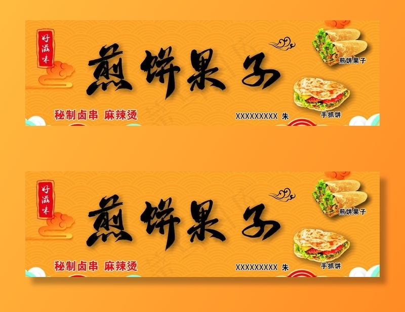 煎饼果子店铺招牌图片
