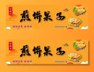 煎饼果子店铺招牌图片