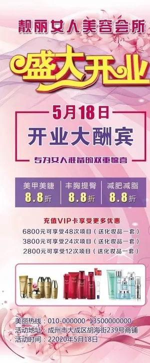 美容养生展架图片