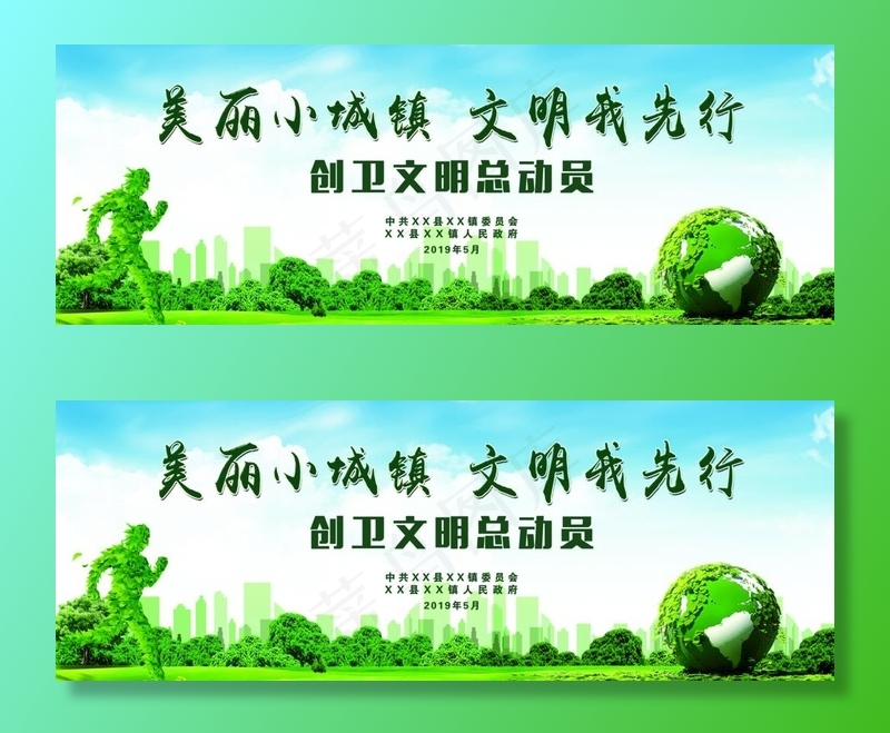 创卫背景图图片psd模版下载