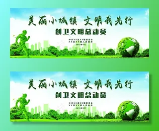 创卫背景图图片