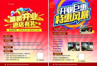 盛大开业宣传单图片