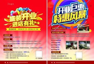 盛大开业宣传单图片
