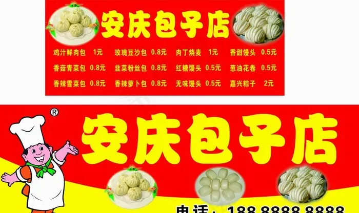 包子店图片cdr矢量模版下载