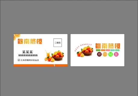 赣南脐橙名片图片