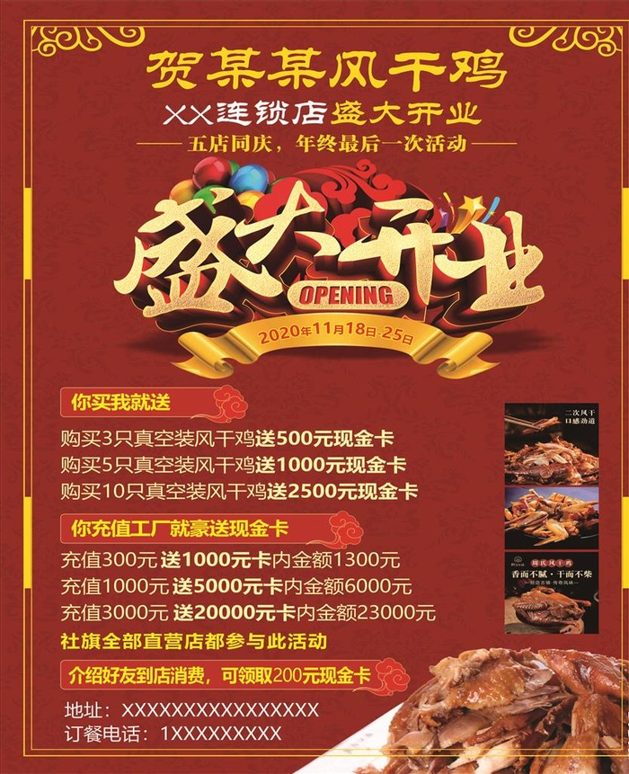 风干鸡盛大开业图片cdr矢量模版下载