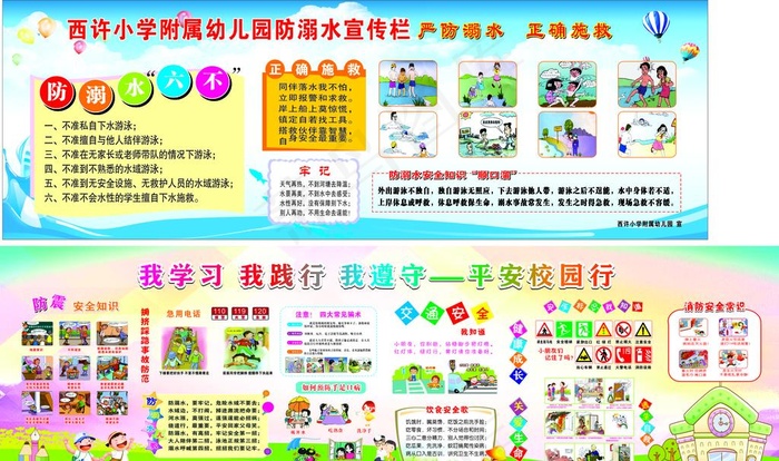安全意识教育防溺水宣传栏图片cdr矢量模版下载