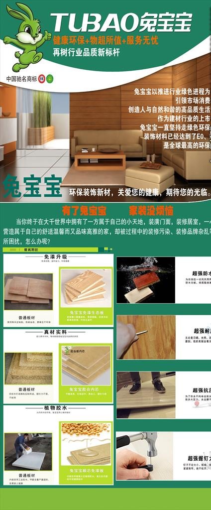 兔宝宝板材展架图片