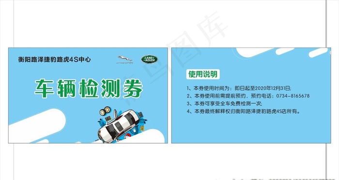 车辆检测券图片