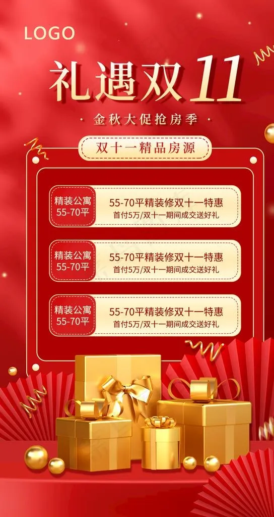 礼遇双11图片psd模版下载