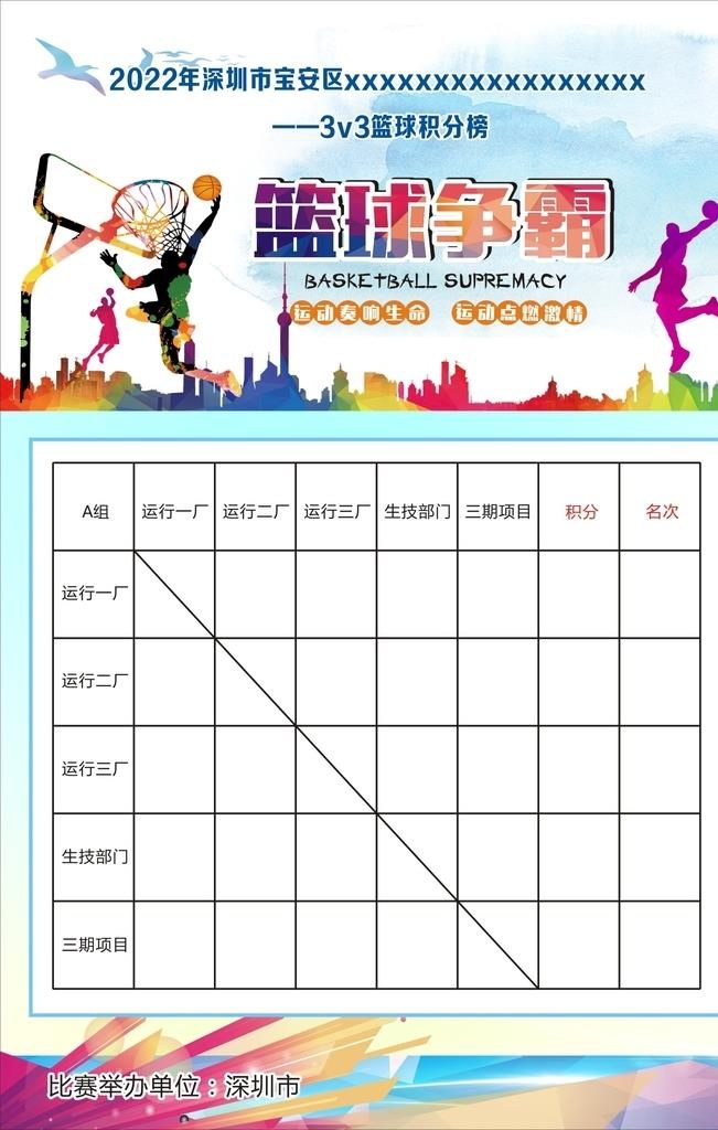 篮球积分榜图片cdr矢量模版下载