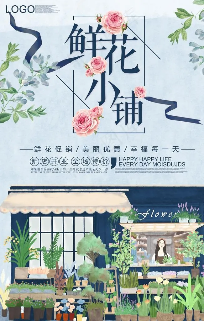 花店图片(3543x5315)psd模版下载