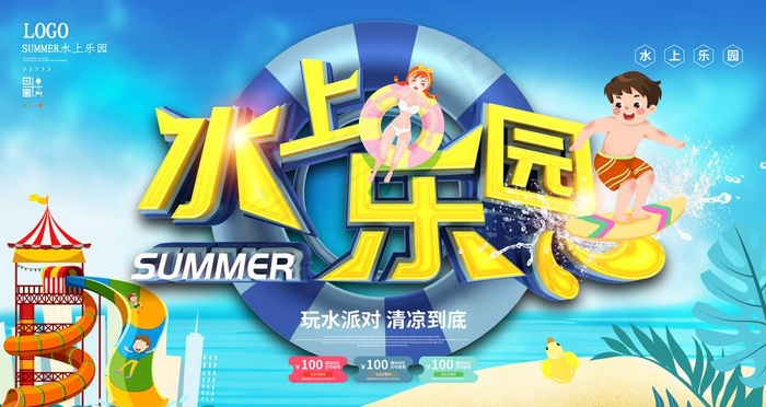 水上乐园图片(4724X2657(DPI:150))psd模版下载