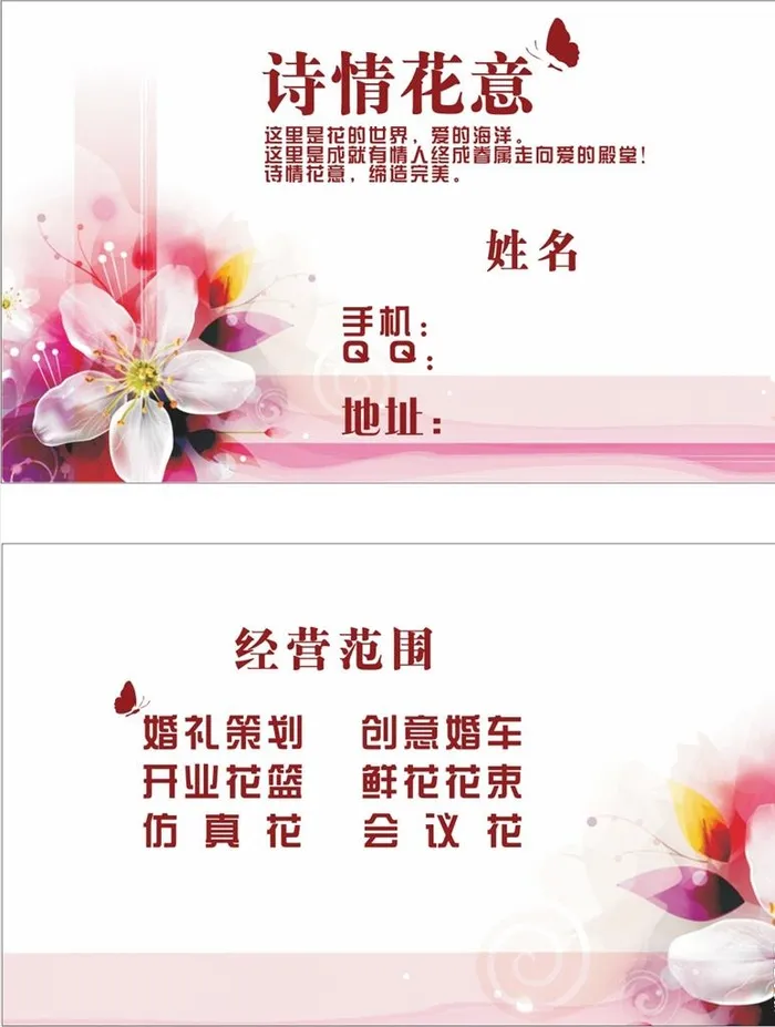 花店名片素材图片cdr矢量模版下载