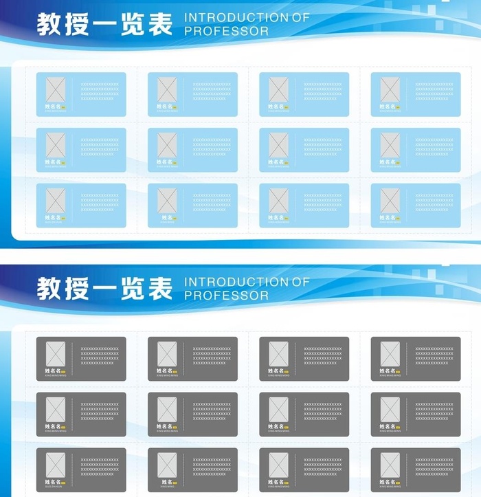 风采展示 一览表图片cdr矢量模版下载